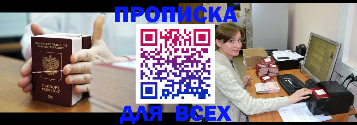 пропишу в квартире в Липецке