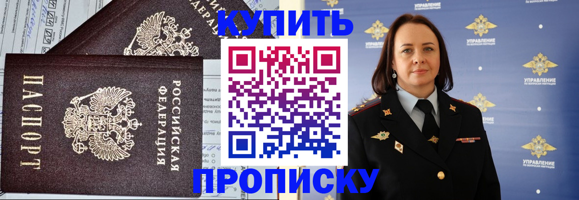 прописка ребенка в Липецке