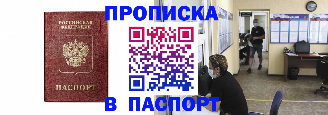 прописка ребенка в Липецке